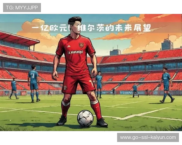 勒沃库森比赛推进，维尔茨成为核心